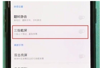 一加7T Pro中开启三指截屏的简单操作教程截图