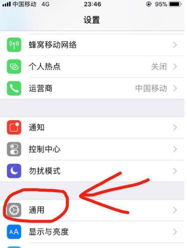 ipad下面的横条消除的操作教程截图