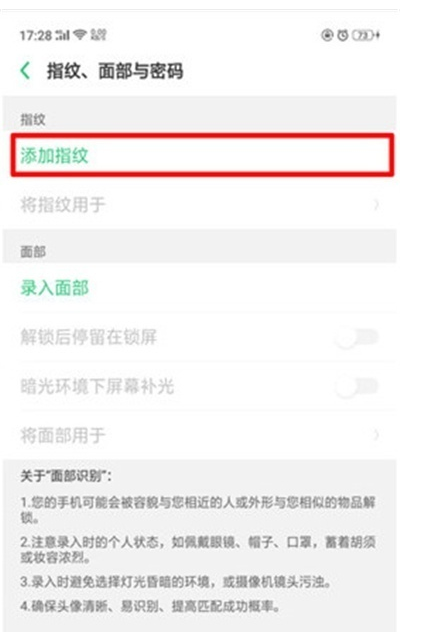 OPPO k5中添加指纹解锁的图文操作教程截图