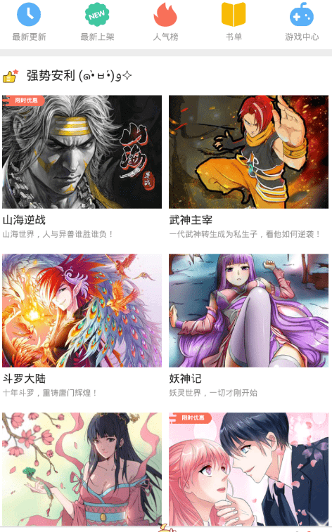 漫画人app下载漫画的图文教程