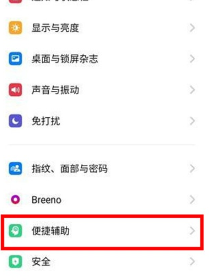 Reno Ace设置翻转静音的操作教程截图