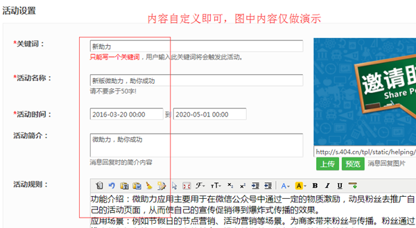 关于微信公众号制作分享集赞活动的图文教程截图