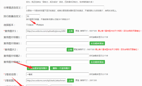 关于微信公众号制作分享集赞活动的图文教程截图