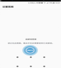 三星note9设置图案锁的操作过程截图