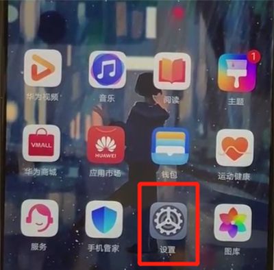 华为p30设置锁屏壁纸的操作教程截图