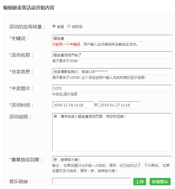 实现关注微信公众号后抽奖的操作步骤截图