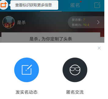 在脉脉APP中发布动态的图文步骤