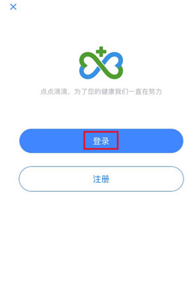 在微医中更换账号密码的图文讲解截图