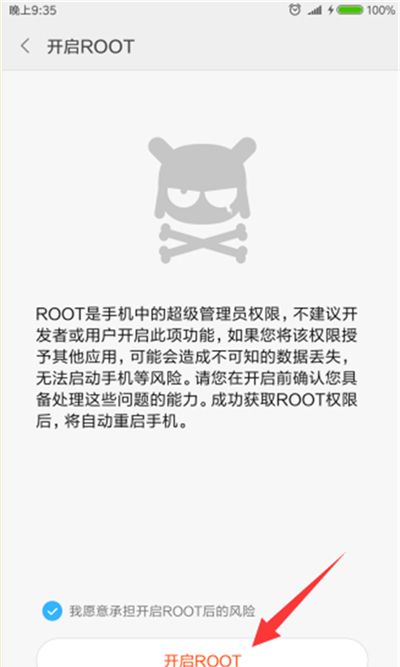 小米8青春版获取root权限的操作流程截图