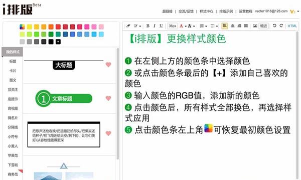 在i排版中更换样式颜色的具体方法
