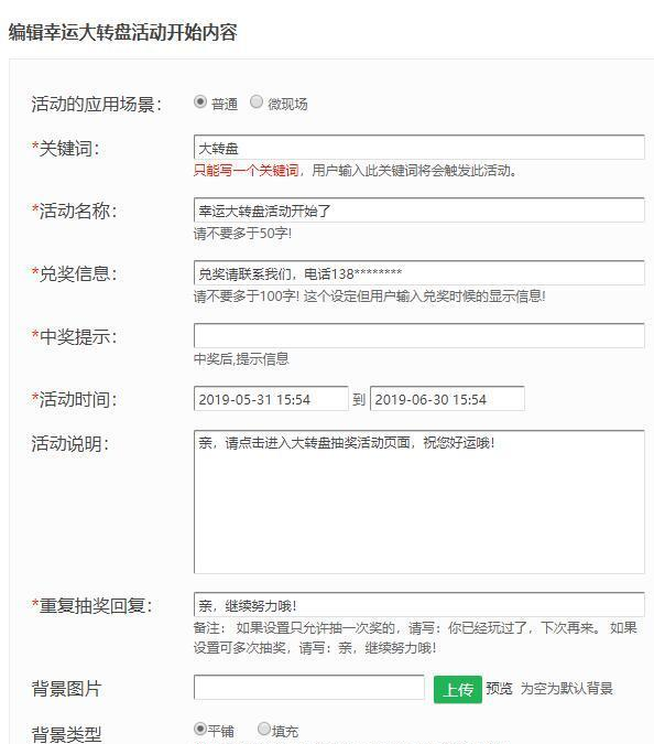 微信公众平台制作大转盘抽奖链接、二维码、小程序的方法截图