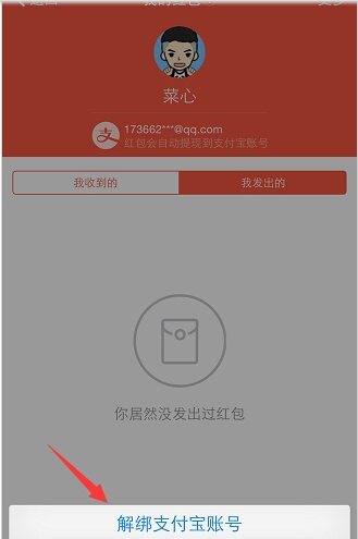 钉钉解绑支付宝账号的具体步骤截图