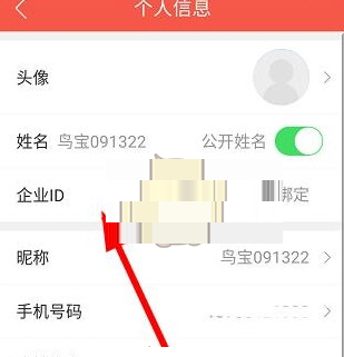 在知鸟企业绑定ID的步骤介绍截图