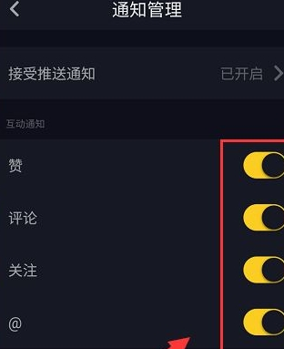 在抖音中将推送消息通知关闭的方法分享截图