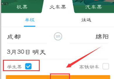 携程app抢学生票的方法截图
