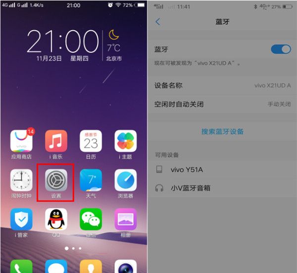 在vivoX21手机里设置蓝牙连接的简单教程