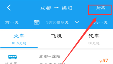 携程app抢学生票的方法截图