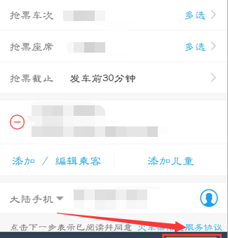 携程app抢学生票的方法截图