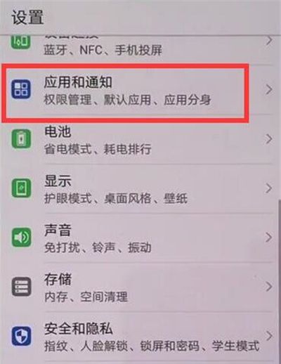 在华为p30中关闭呼吸灯的图文教程截图