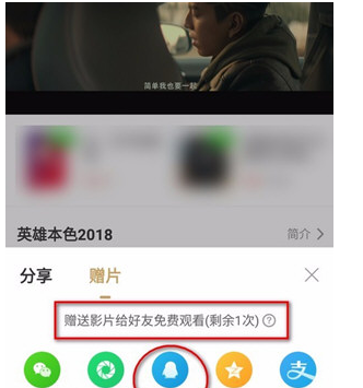 爱奇艺视频里赠送VIP电影给好友的图文教程截图