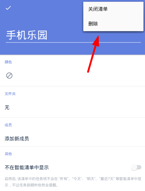 在滴答清单app中删除清单的具体步骤截图