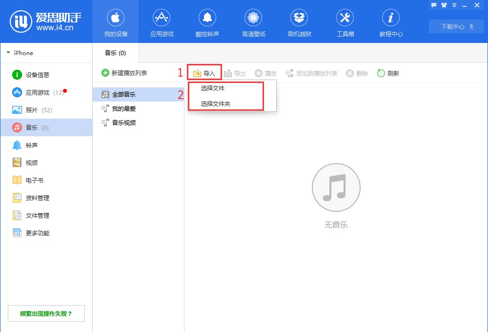 在爱思助手中导入音乐的具体操作步骤截图
