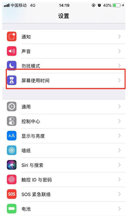 iPhone XS将屏幕使用时间关掉的详细操作截图