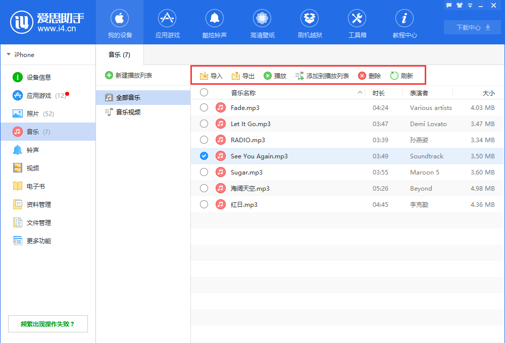 在爱思助手中导入音乐的具体操作步骤截图