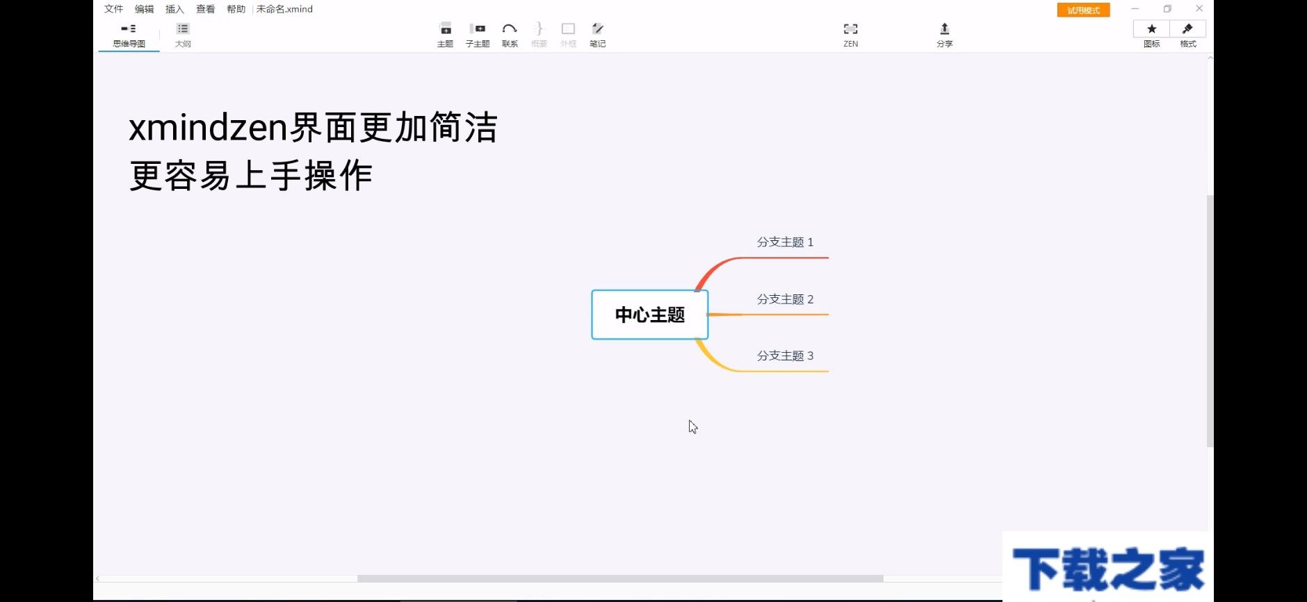 XMind8和XMindzen的区别截图