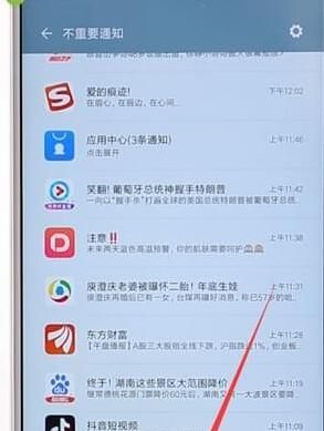 小米手机一键清除通知的操作过程讲解截图