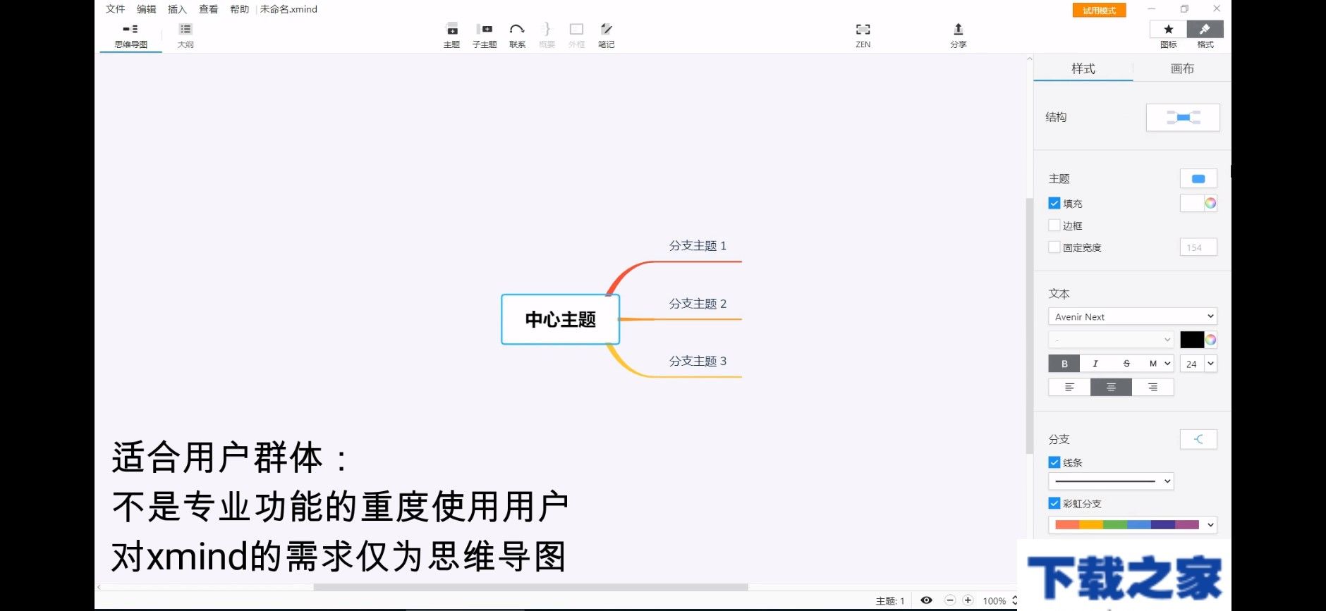 XMind8和XMindzen的区别截图