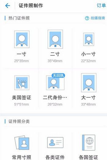 利用支付宝制作证件照的方法分享截图