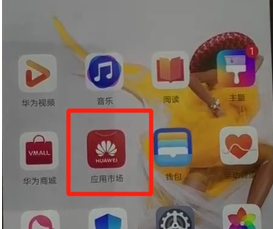 华为p30中安装软件的操作教程截图