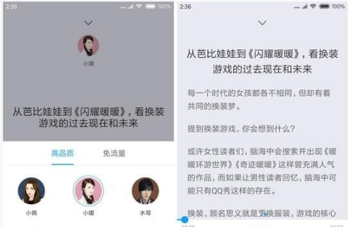 讯飞有声App使用的图文介绍截图