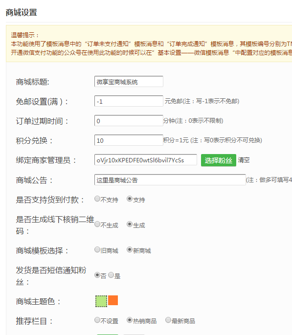 简单几步教你微信怎么做公众号商城系统截图