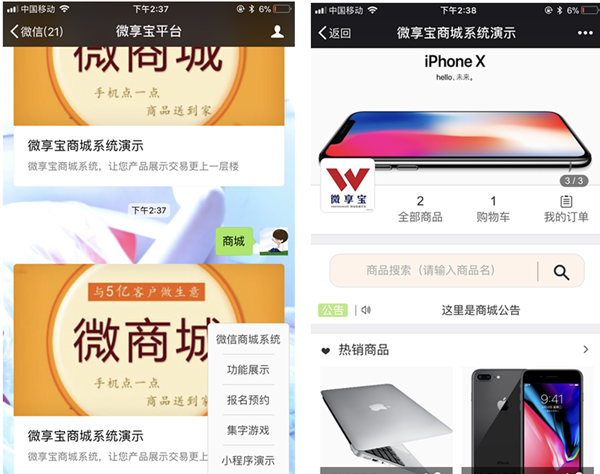 简单几步教你微信怎么做公众号商城系统截图