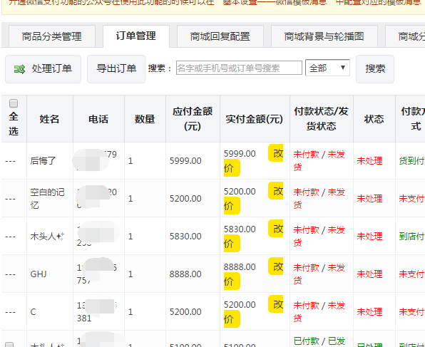 简单几步教你微信怎么做公众号商城系统截图