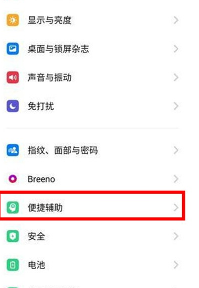 Reno Ace中打开使用手电筒的两种操作教程截图