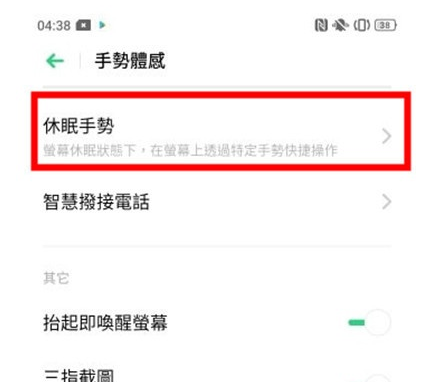 Reno Ace中打开使用手电筒的两种操作教程截图