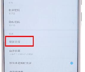在小米手机里将锁屏画报关掉的操作流程截图