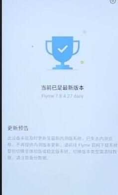 魅族手机升级系统的简单操作截图