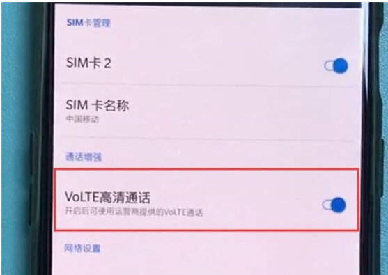 一加7pro中打开volte高清语音的操作教程截图