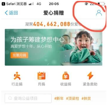 在支付宝中取消壹基金月捐的图文教程