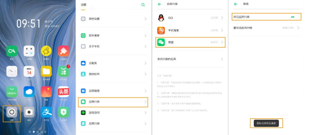 oppo手机添加分身的操作教程截图