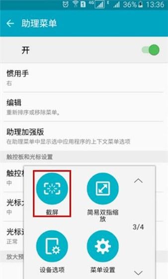 三星手机中截图的操作步骤截图