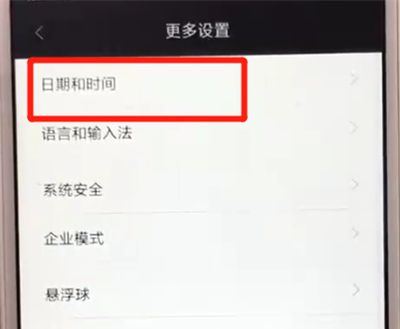 红米6更改时间的简单操作教程截图