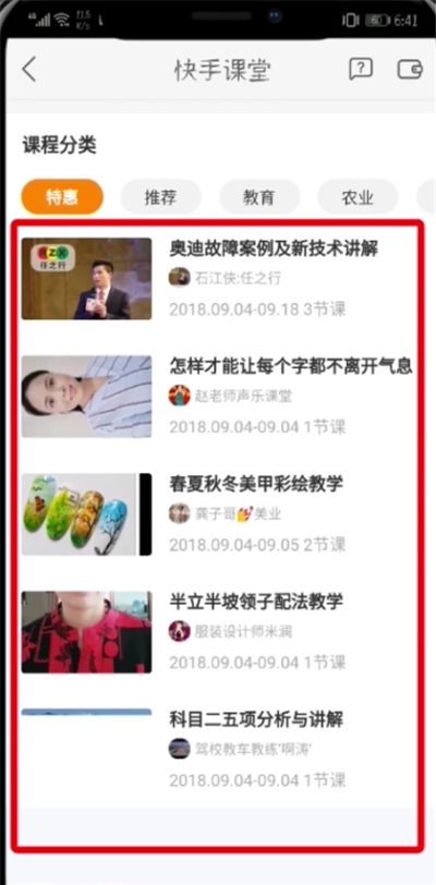 快手开通课堂的具体方法截图