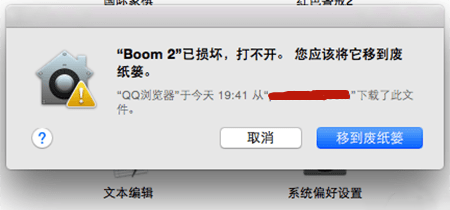 Mac打开应用提示已损坏怎么办 Mac安装软件时提示已损坏怎么办?