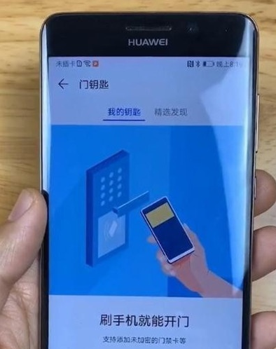 华为p9门禁卡功能的简单操作教程截图