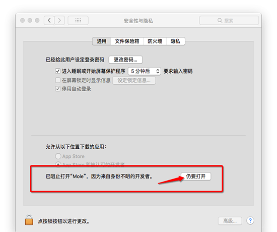 Mac打开应用提示已损坏怎么办 Mac安装软件时提示已损坏怎么办?截图